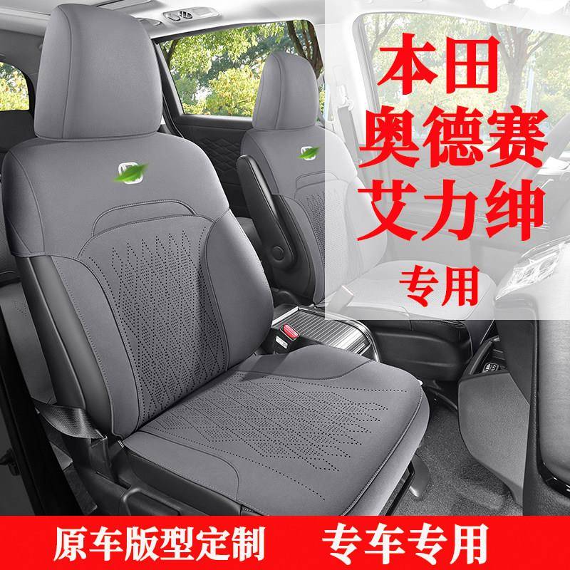 本田奥德赛/艾力绅座套专用座椅套半包汽车坐垫四季座位垫七座