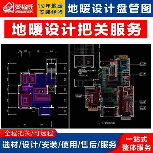 地暖管设计CAD盘管图验收家用全套设备地热安装系统施工方案服务