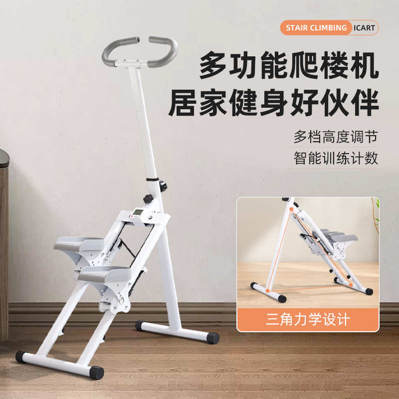 家用多功能爬楼机室内楼梯锻炼可折叠踏步机爬机坡登山机健身器材