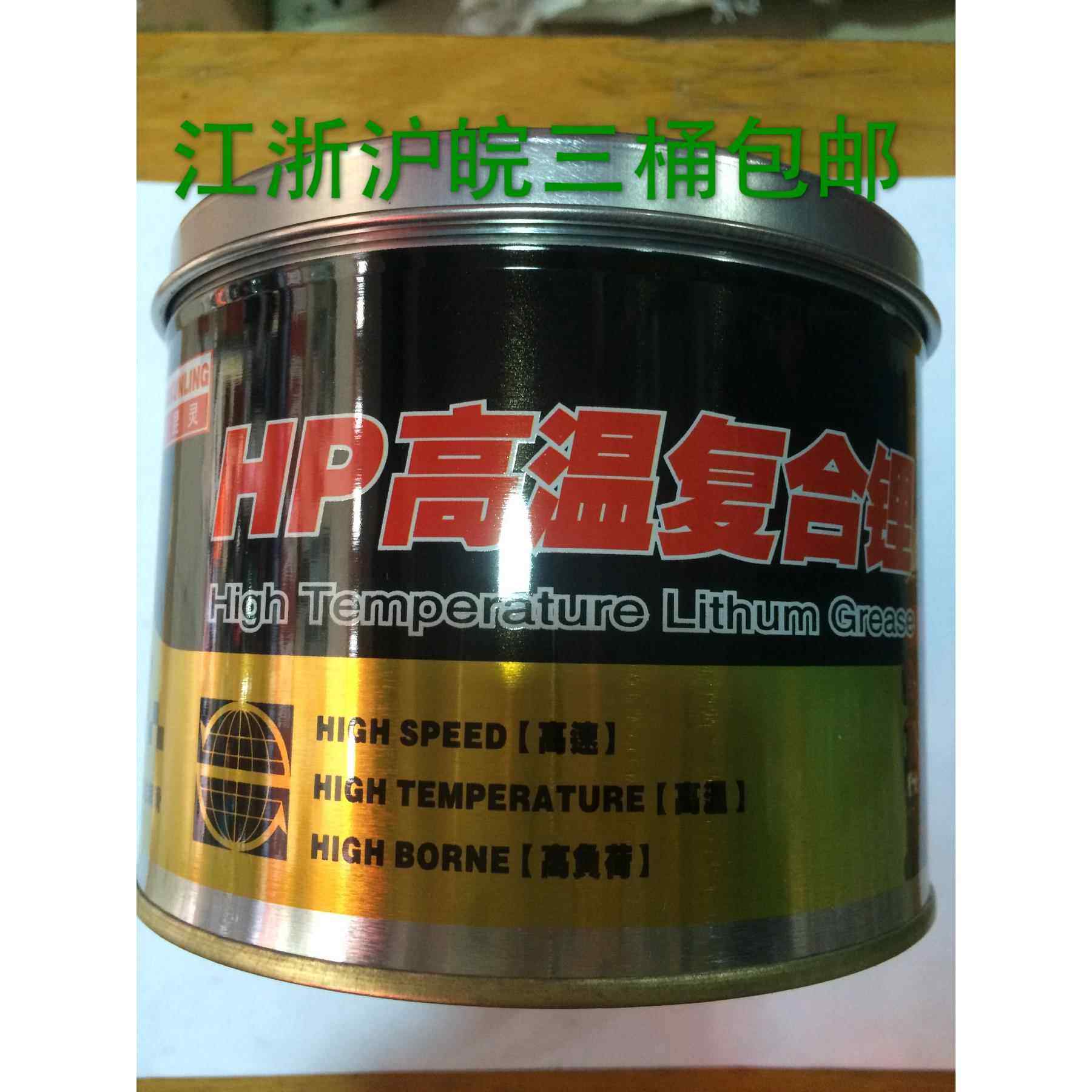 HP高温复合锂 高温锂基脂 耐高温高速高负荷黄油 耐高温牛油,工业油品/胶粘/化学/实验室用品,工业润滑油,淘宝优惠券,粉丝福利购,淘宝优惠卷