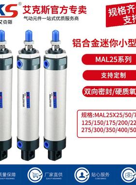 AKS艾克斯气动MAL铝合金迷你小型气缸MAL25X25X50X75X100X125X200