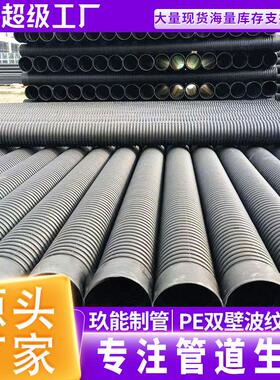 聚乙烯PE双壁波纹管耐高低温耐磨pe管黑色螺旋波纹管排污管