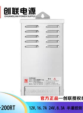 创联电源 CV-200RT 半灌胶 防雨电源