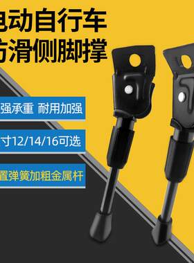 1214寸代驾电动折叠锂电车脚撑停车架自行车站架侧边撑车撑脚车梯
