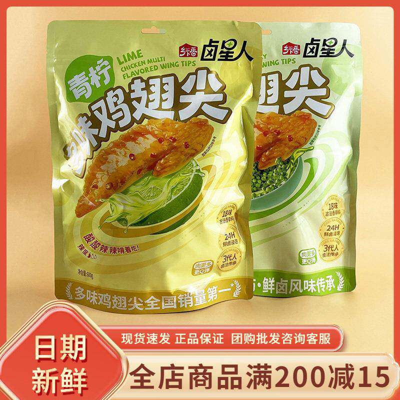 乡下香卤星人藤椒香辣青柠多味鸡翅尖600g温州特产小吃卤味熟零食