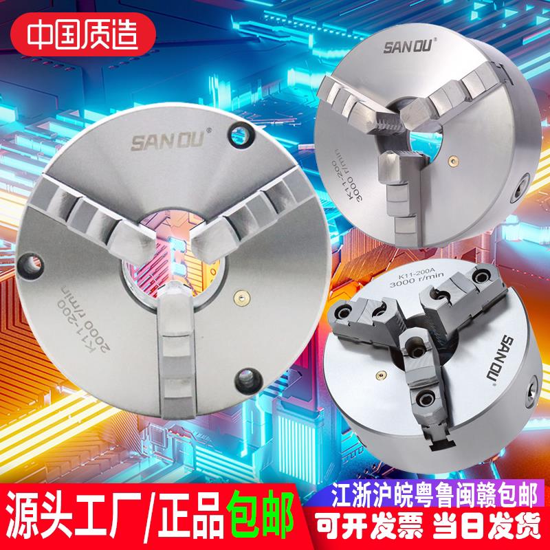 三鸥三爪夹头自定心K1180前穿装高精夹盘精密款250数控车床夹具