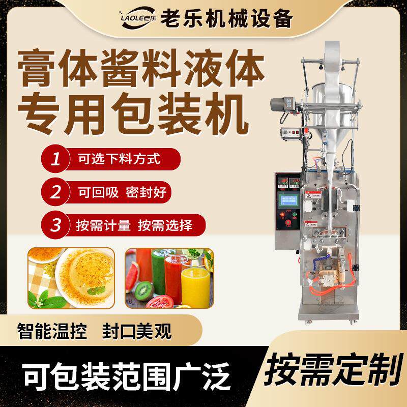 膏体酱料液体包装机辣椒油豆瓣酱芝麻蜂蜜牛奶辣椒酱一体式多功能