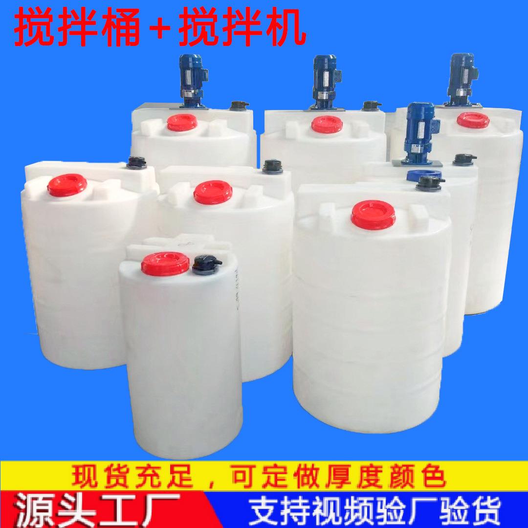 塑料搅拌桶塑料加药桶搅拌罐带电机搅拌桶施肥桶加药箱洗洁精