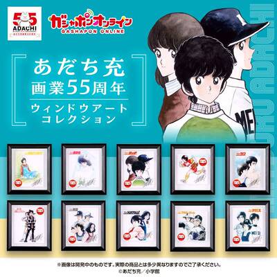 限购5/预售 安达充创作55周年纪念·橱窗艺术画架摆件