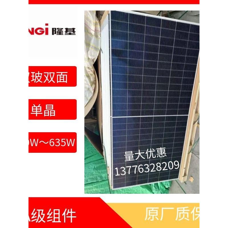 全新隆基A级单晶630W-635W双玻双面太阳能电池板组件原厂质保30年