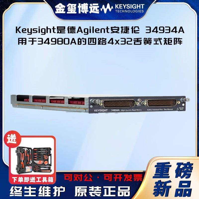 34934A用于34980A的四路4x32舌簧