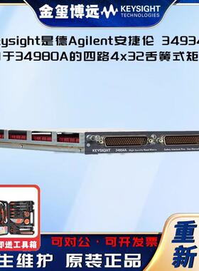 34934A用于34980A的四路4x32舌簧