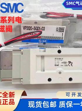 SMC电磁阀VF5120-5GD1-03/5220K/5320/5DZ1-5G1-5DZD1/4D/02/3130