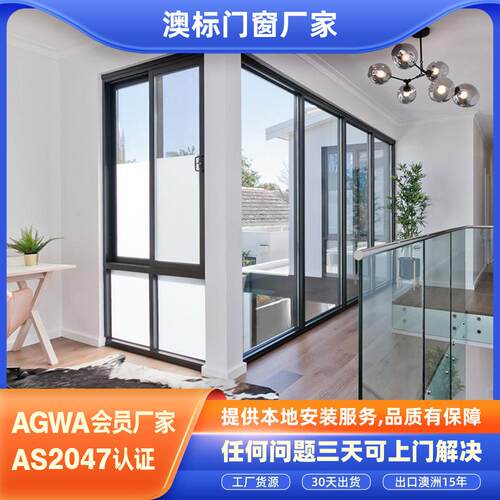 带Tfin铝合金推拉窗澳洲双砖结构房屋铝门窗有澳洲认证