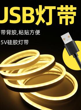 5V可充电LED灯带自粘式床头氛围灯宿舍适用USB接口5米