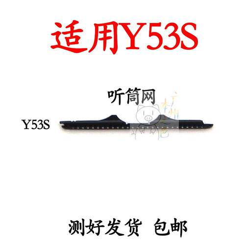 适用于vivo Y53S听筒网 听筒铁罩 Y53S 防尘网手机听筒纱网