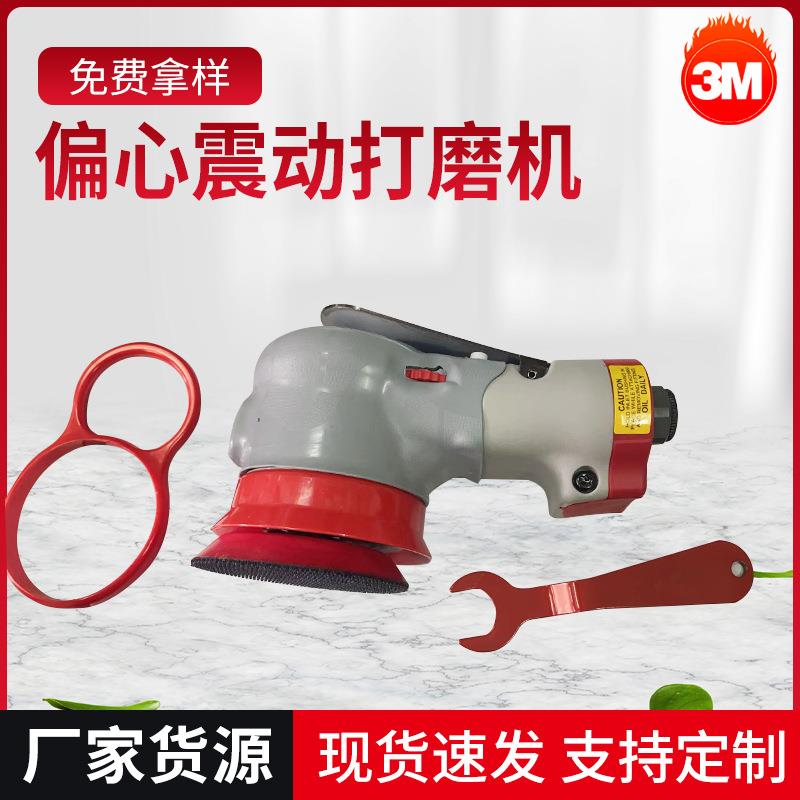 3M3寸28769气动打磨机震动工业级抛光机汽车抛光油漆点磨研磨
