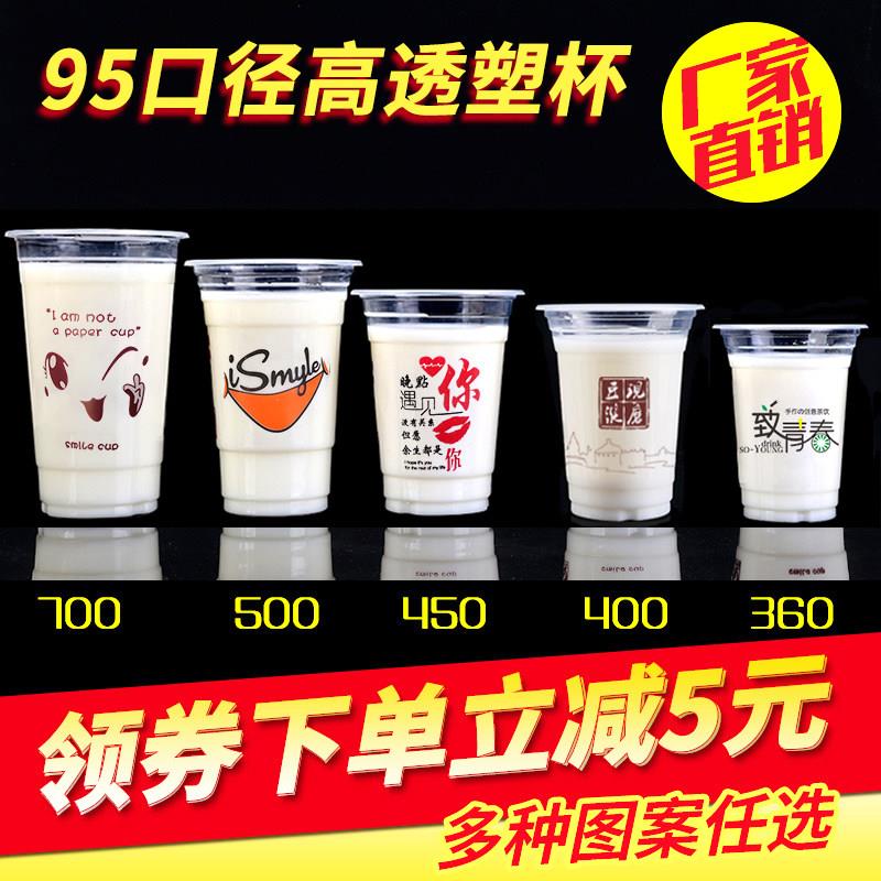 95口径奶茶杯子一次性塑料杯绿豆汤杯商用早餐专用豆浆杯可封口