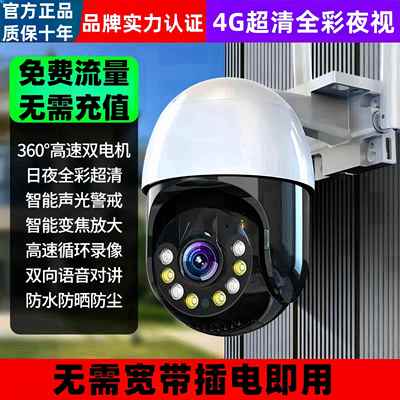 千鸟物联免充值高清无线4G监控摄像头360无线远程家用监控器室外