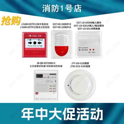 正品湾烟Jty-Gd-G3X报警按钮9122B模块8300B火灾声光探测器