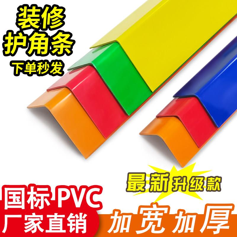 装修阳角护角条pvc 塑料包边防磕碰瓷砖护角施工地电梯防撞保护条