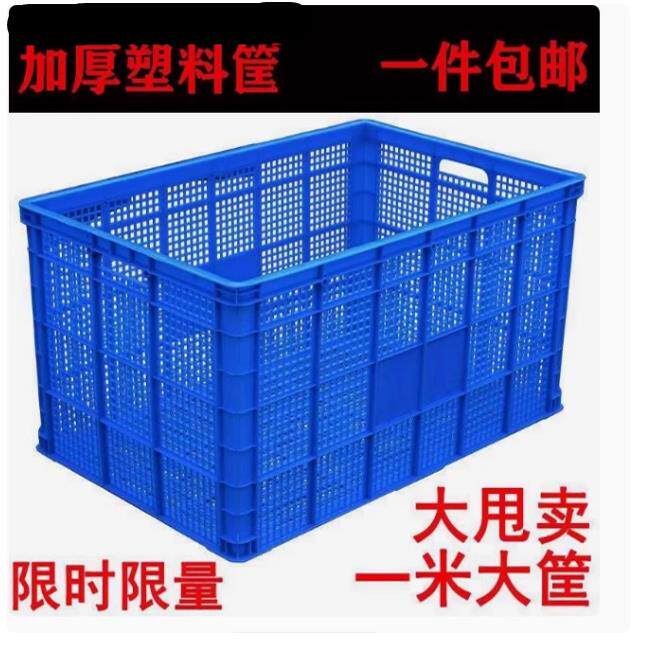 周转筐塑料加厚长方形镂空蔬菜水果收纳框快递物流筐服装筐塑料筐
