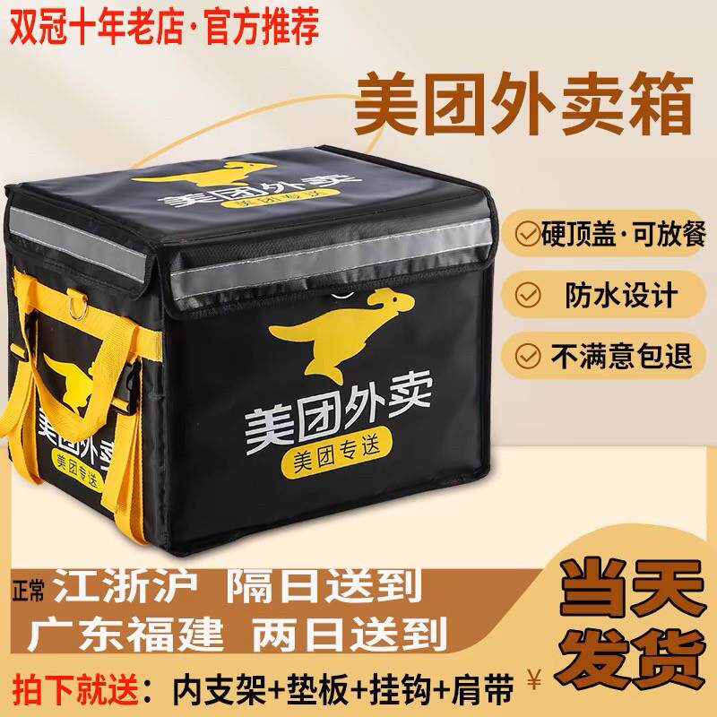 美团外送箱子骑手装备送餐保温餐箱大小号户外摆摊箱子冷藏保温箱