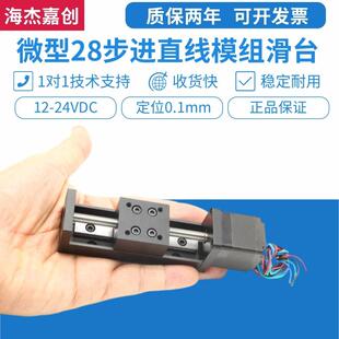 28步进马达直线 线滑台模组梯形丝杠精密微小型行程十字电动升降