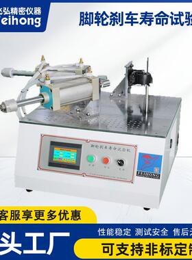 脚轮测试设备厂家脚轮滑轮刹车寿命试验机箱包刹车脚轮测试机