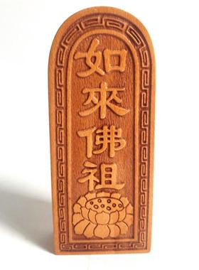 佛用品 如来佛祖令牌 佛家六字真言莲花令牌 桃木双面雕刻