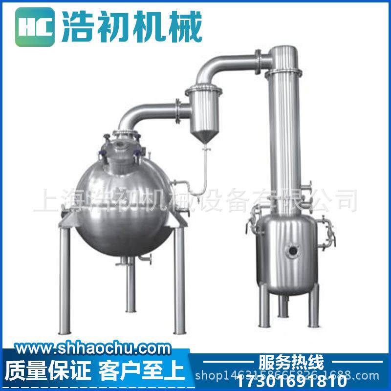 球形浓缩器,真空减压浓缩器,中药真空浓缩设备,球形浓缩罐
