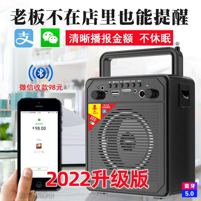 收款语音播报器支付二维码收钱提示音响大音量摆摊用无线蓝牙音箱