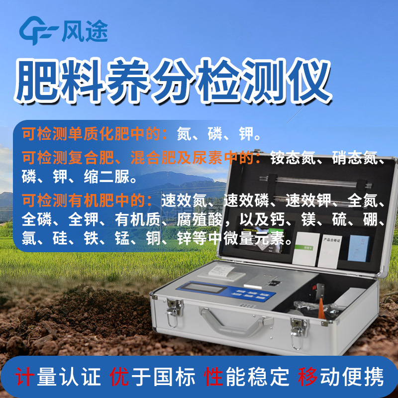 土壤养分测试仪土壤养分快速测试仪土壤快速检测仪土壤分析仪