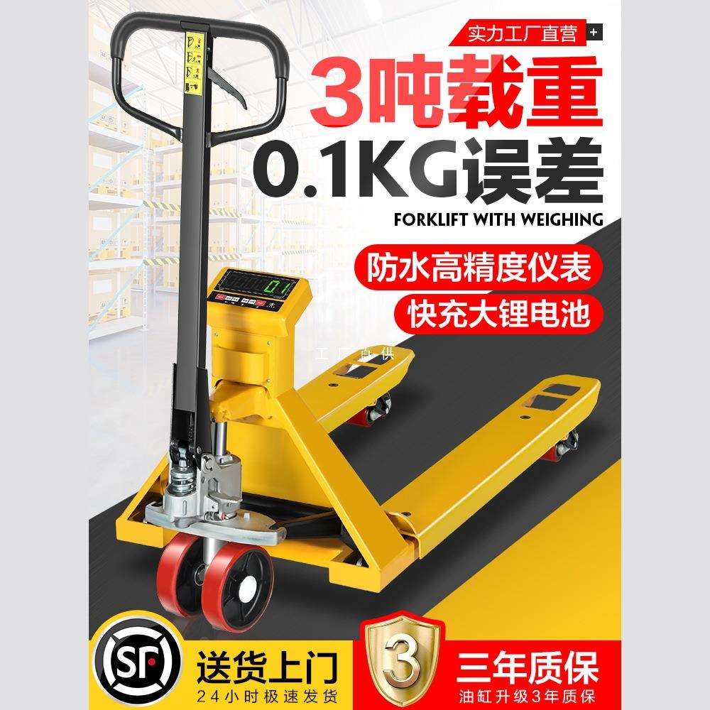 电子叉车秤2吨3吨地牛带称重手动液压托盘搬运车带地磅秤仓储物流