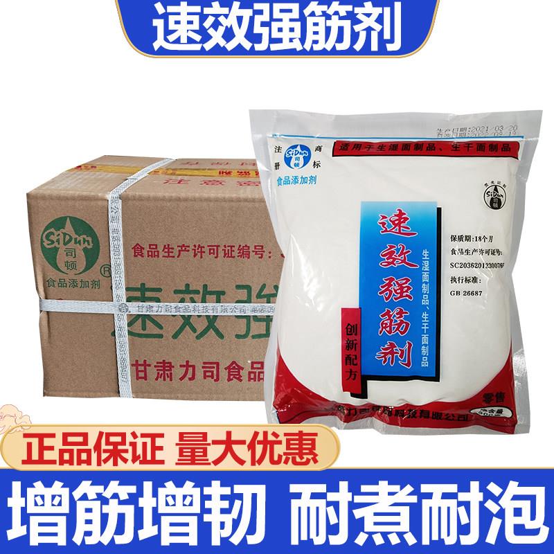 司顿速效强筋剂 兰州发货面条挂面饺子皮凉皮增筋改良剂 整箱优惠