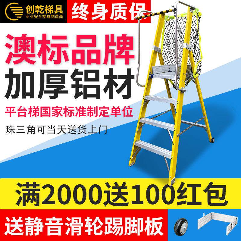 创干 干踏板登高工程梯子平台梯折叠绝缘扶手梯全铝特厚安全爬梯