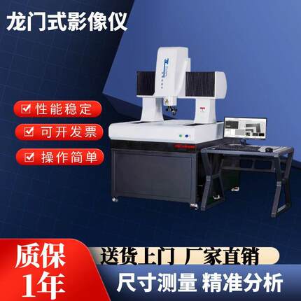 全自动龙门式三次元影像测量仪工业三维尺寸投影仪光学2.5D轮廓仪