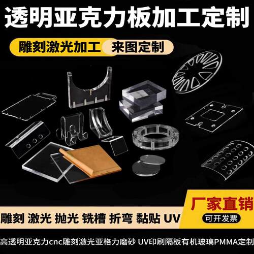 亚克力板PMMA透明有机玻璃板 UV印刷板PVC板热弯雕刻激光定制加工