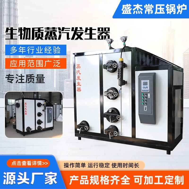 1吨生物质颗粒蒸汽发生器工业2吨颗粒取暖烘干锅炉生物质蒸汽锅炉
