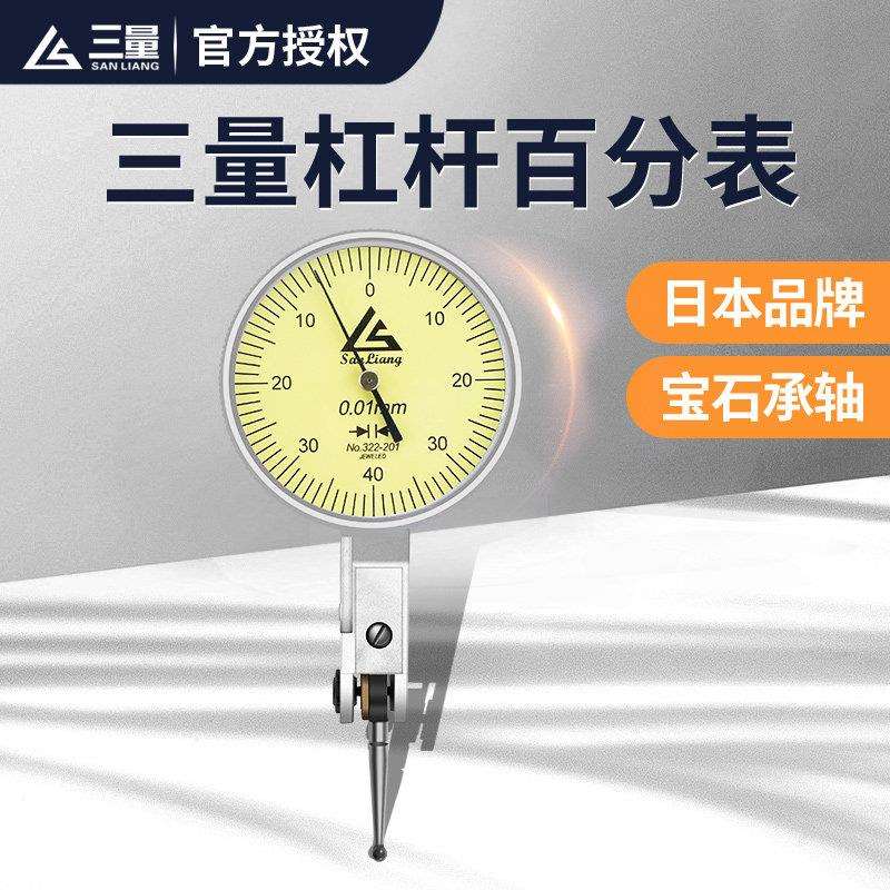 三量杠杆百分表小校表较表仔0-0.8mm杠杆指示表千分表精度0.001mm