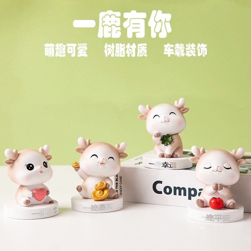 萌鹿汽车摆件一鹿有你 创意家居装饰品汽车车载内饰用品卡通摆件