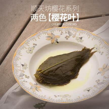 绿色新款奶酪茶色叶50张日式料理寿司长命寺饼装饰盐渍关山樱花叶