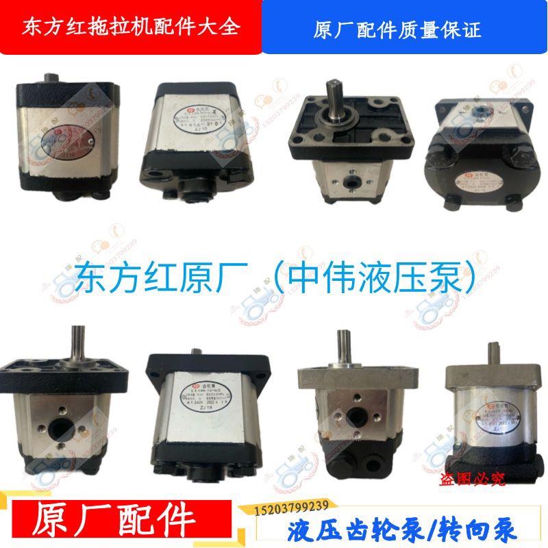 洛阳一拖东方红拖拉机原厂配件液压齿轮油泵转向泵恒流泵品质保障