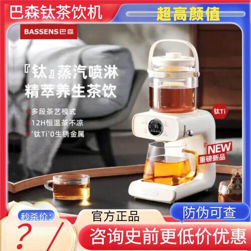 巴森钛煮茶器喷淋式蒸汽萃茶饮家用茶艺机办公室恒温多功能养生壶