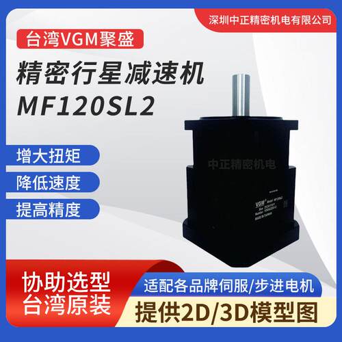 VGM原装强力行星速机 精密速器 MF120SL2系列 大扭矩