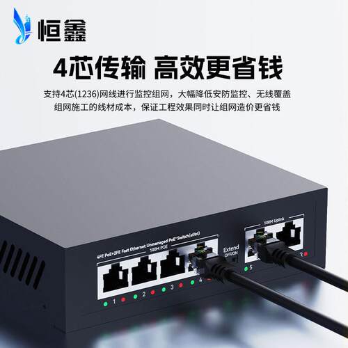 标准POE交换机4个poe供电端口2个上联网口监控AP网线供电65瓦恒鑫
