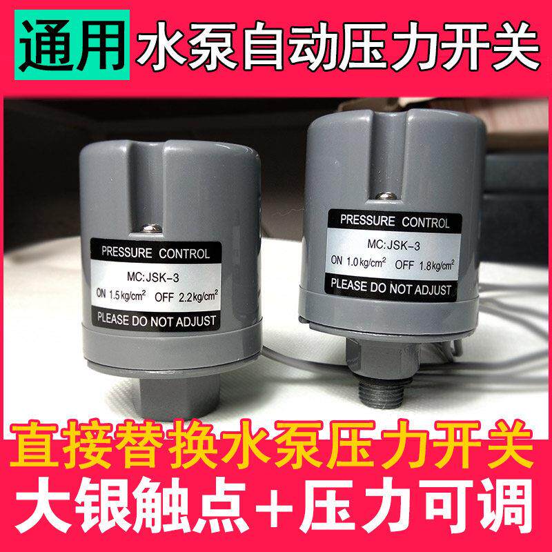 压力水泵开关全自动控制器可调水流感应家用水压自吸泵增压泵配件