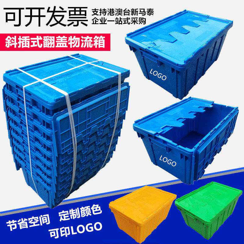 斜插式物流箱加厚塑胶收纳箱翻盖运输箱医疗中转箱带盖子整理胶箱