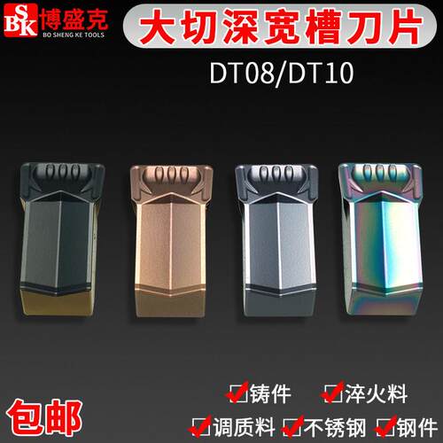 数控大切深单头切刀片DT08/10-R0.8钢件不锈钢淬火硬料专用刀粒