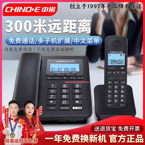 中诺w129无线 线固定电话子母座机家用办公无线 线移动远距离庭一